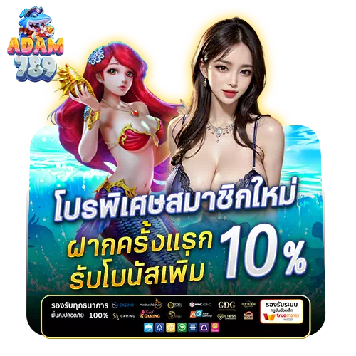 สมัคร adam789